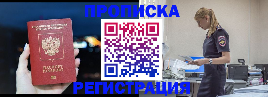 прописка от собственника в Алдане