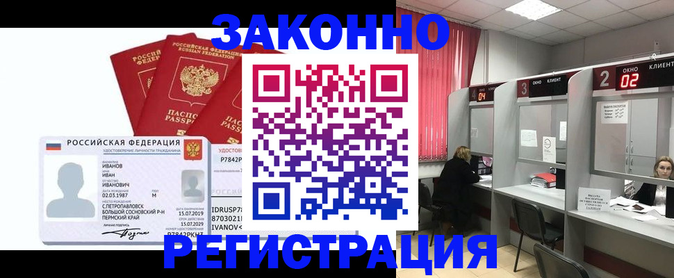 прописка ребенка в Алдане